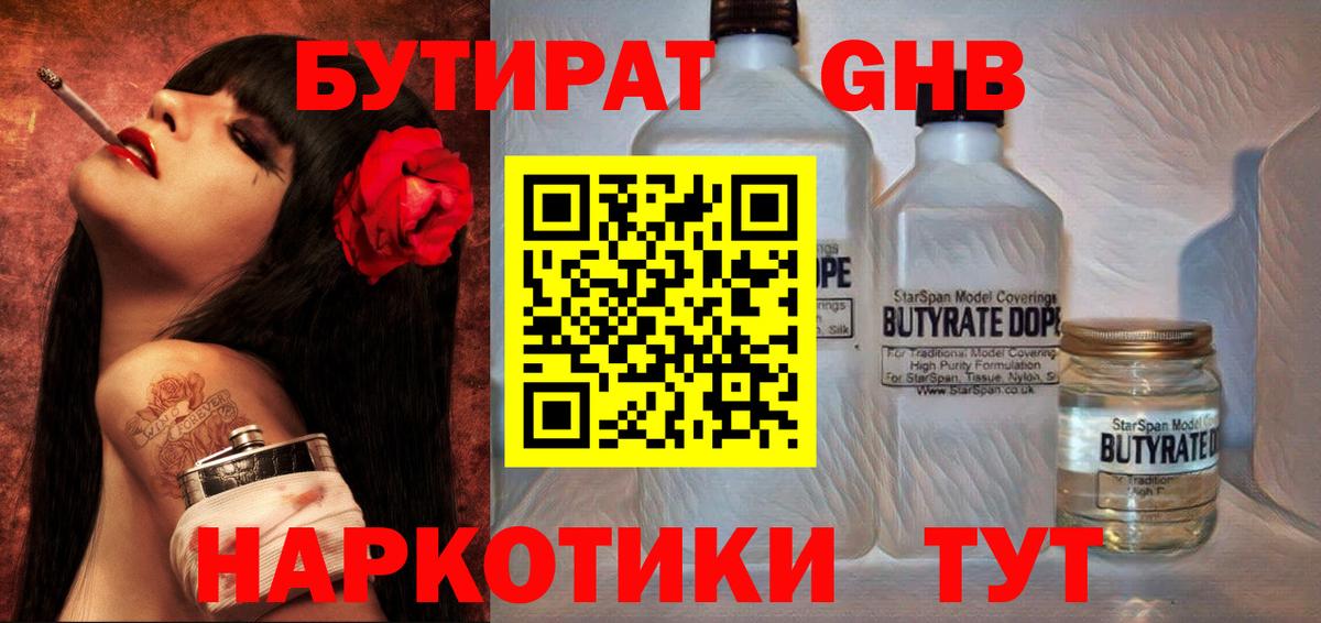 Тулун  Бутират оксибутират  Вход с VPN 