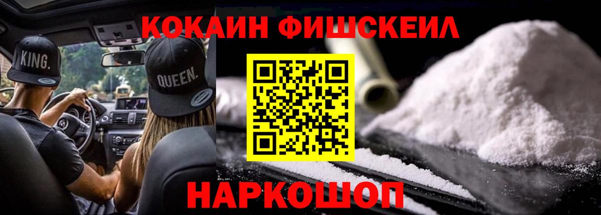 Тулун  Кокаин FishScale  Вход с VPN  Cocaine 99% 