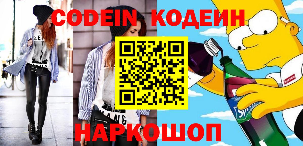 Кодеин напиток Lean (лин) Тулун