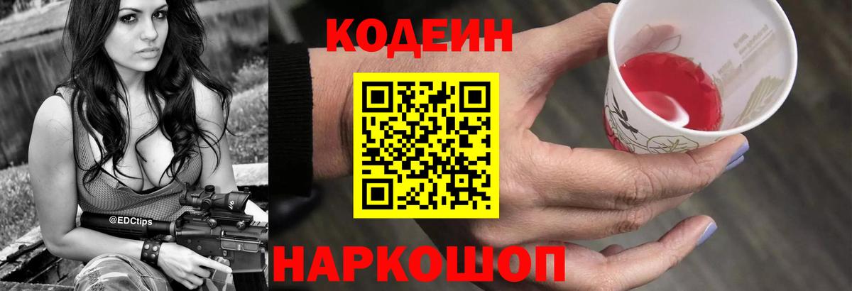 Codein напиток Lean (лин)  Вход с VPN  Тулун  Кодеин Purple Drank 
