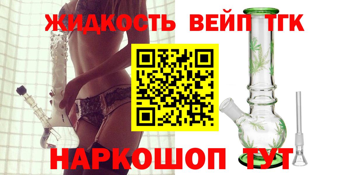 Тулун  Дистиллят ТГК вейп с тгк  ТГК жижа  Вход с VPN 